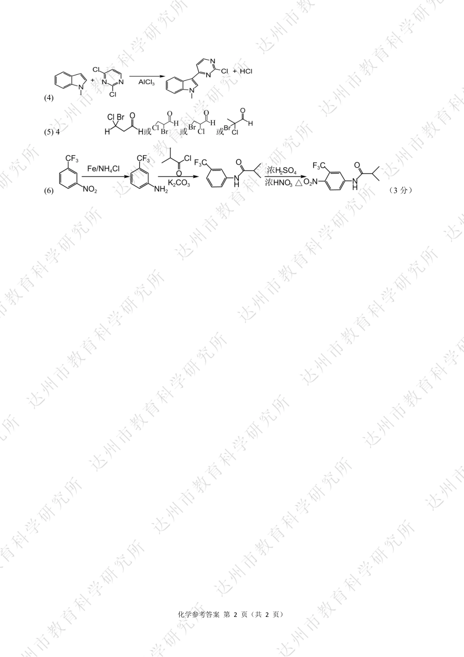 四川省达州市普通高中2025届第二次诊断性测试化学答案.pdf_第2页