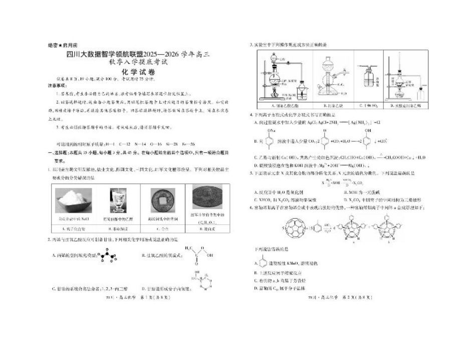 四川省大数据智学领航联盟2025-2026学年高三上学期开学考试化学试题（含答案）.pdf_第1页