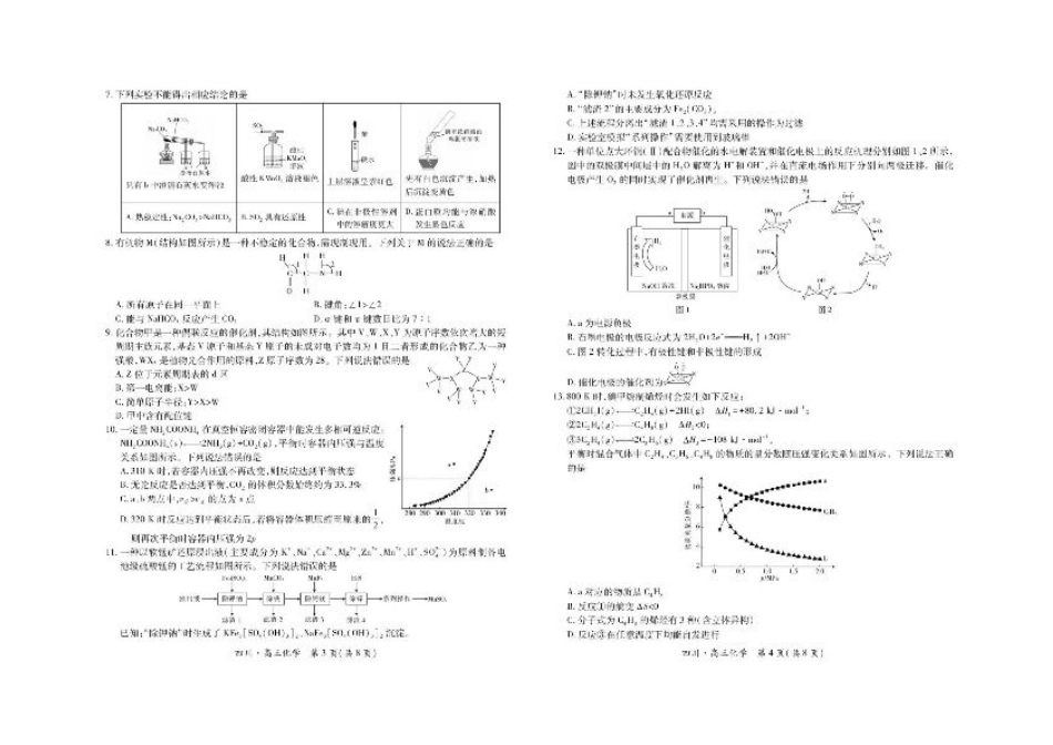 四川省大数据智学领航联盟2025-2026学年高三上学期开学考试化学试题（含答案）.pdf_第2页