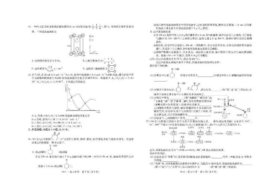 四川省大数据智学领航联盟2025-2026学年高三上学期开学考试化学试题（含答案）.pdf_第3页