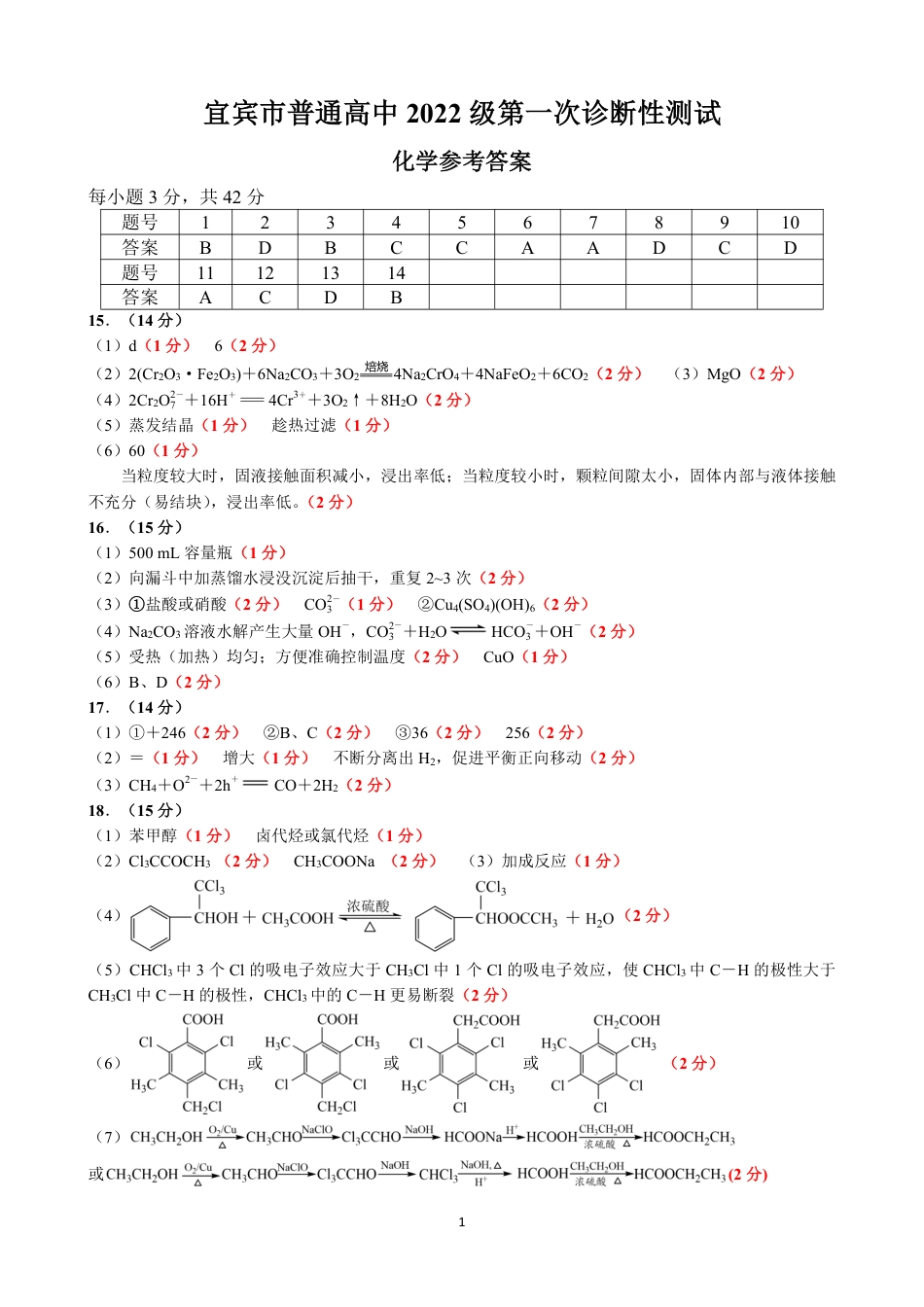 四川省宜宾市2025届高三第一次诊断性考试化学答案.pdf_第1页