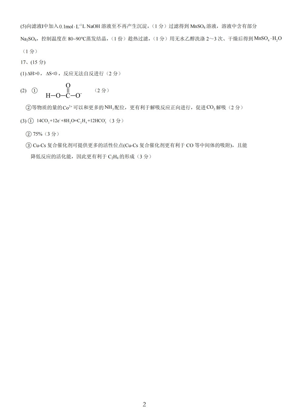 无锡市三校联考2025-2026学年高三上学期10月月考化学答案.pdf_第2页