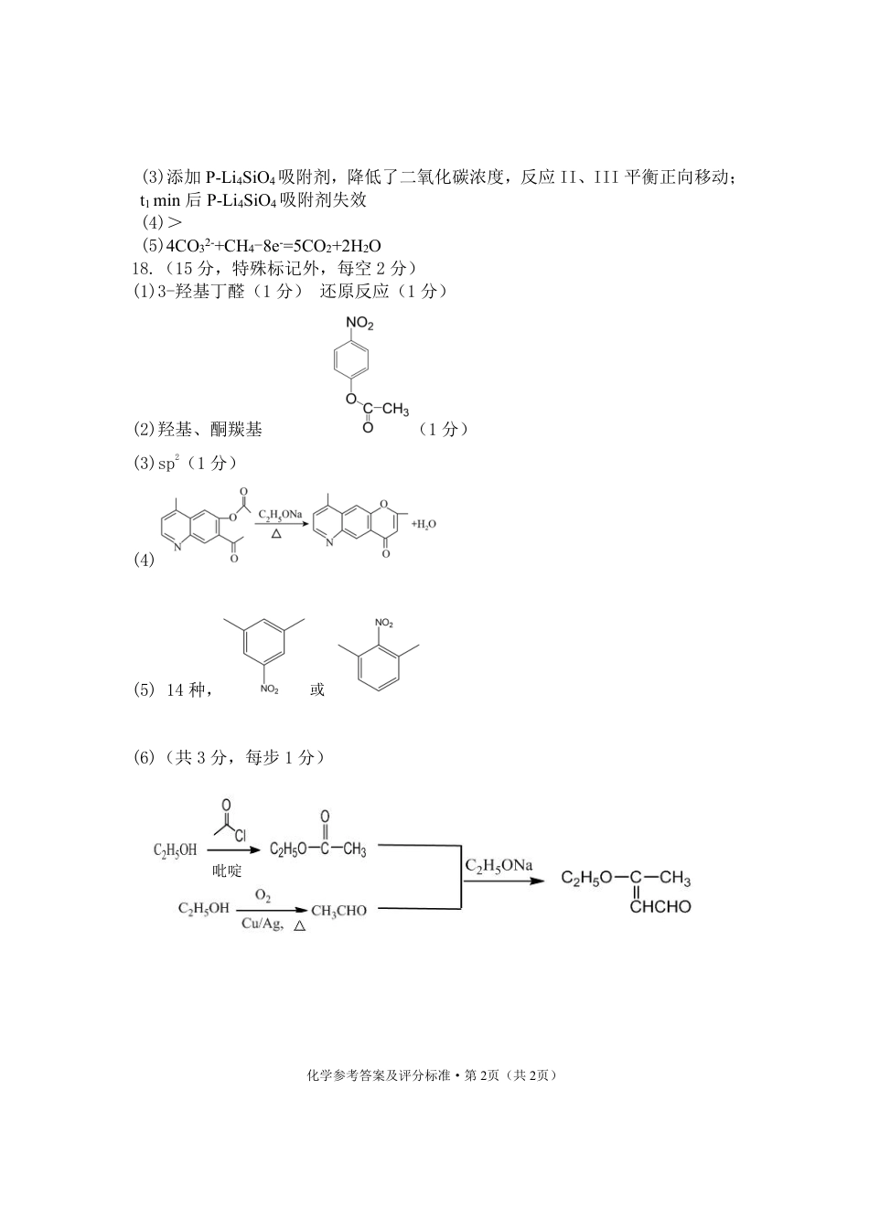 五华区高2025届高三上期中检测参考答案（化学学科）.pdf_第2页