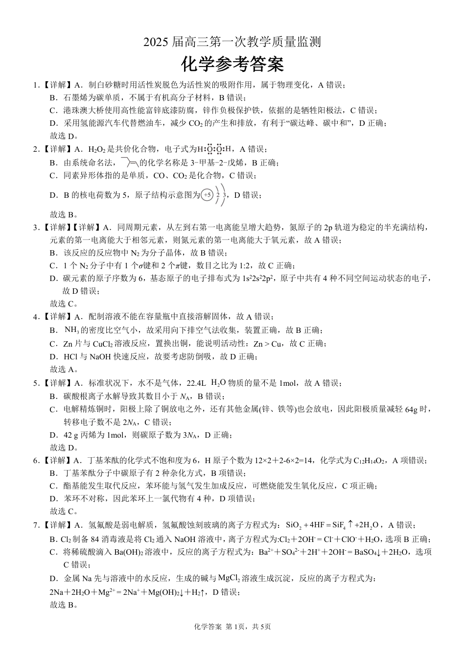 玉林2025届高三一模化学答案.pdf_第1页