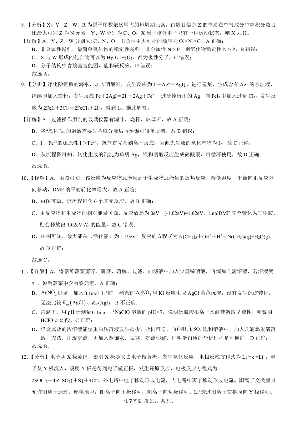 玉林2025届高三一模化学答案.pdf_第2页