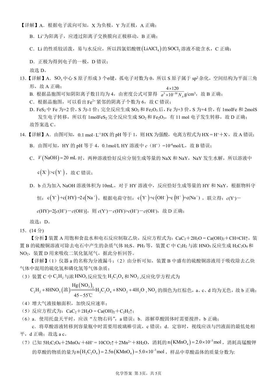 玉林2025届高三一模化学答案.pdf_第3页
