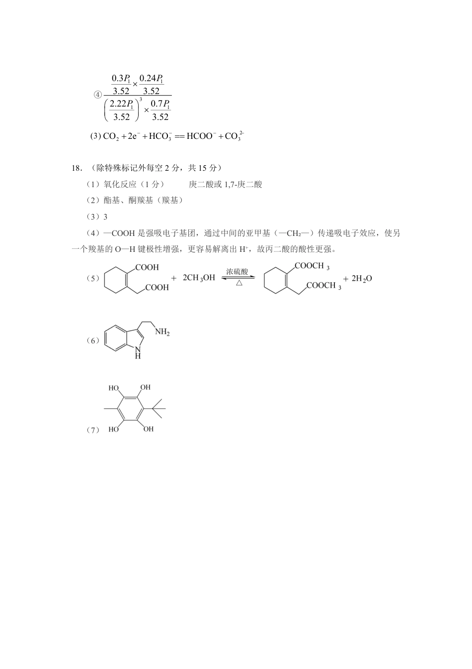 云南省曲靖市2024-2025学年高三年级第二次教学质量监测化学答案.pdf_第2页