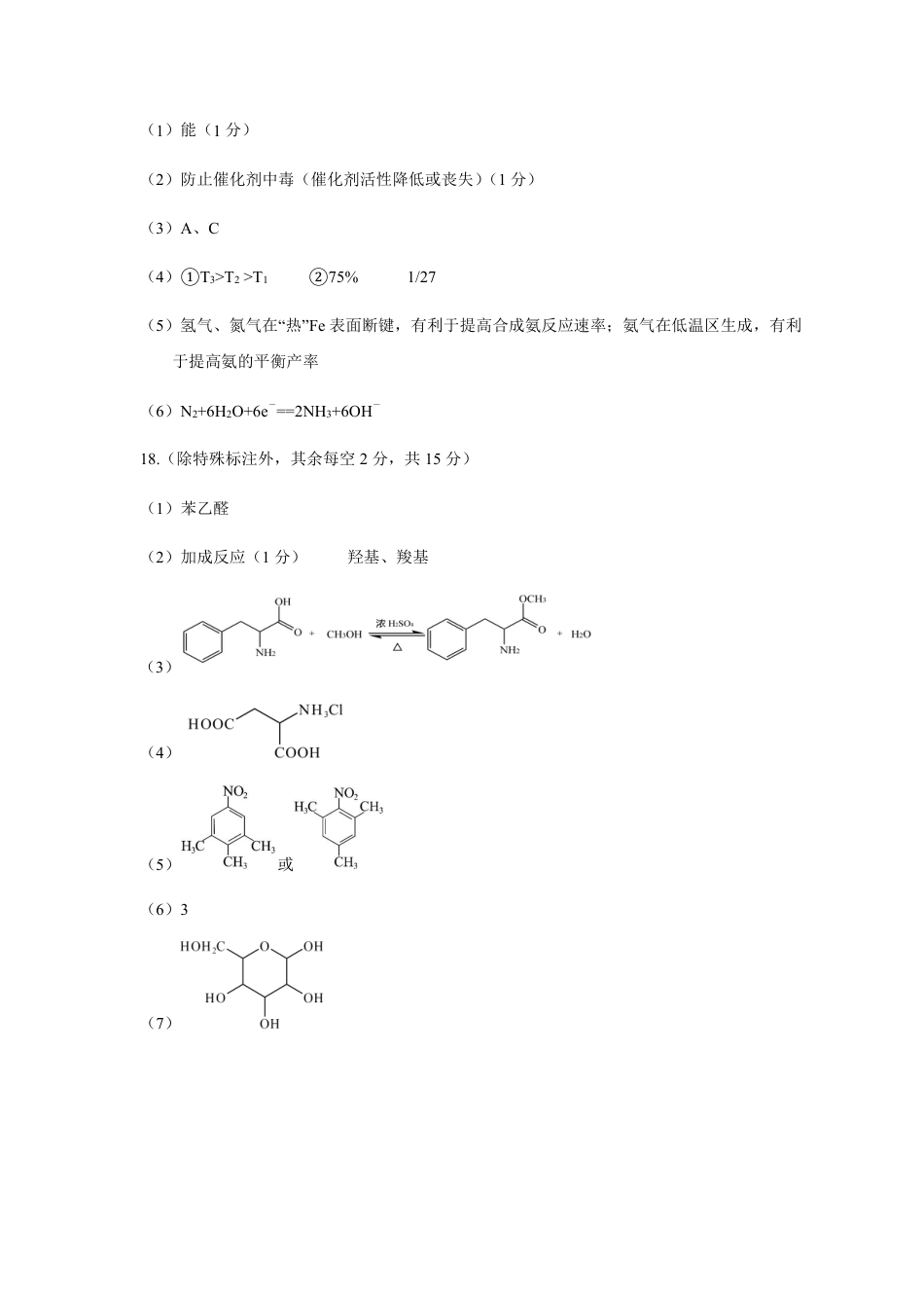 云南省曲靖市2025届高三上学期第一次教学质量监测化学答案.pdf_第2页