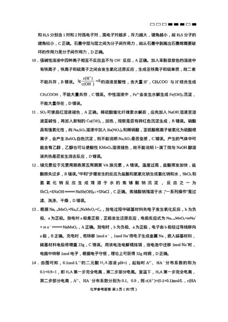云南师范大学附属中学2025届高三高考适应性月考卷（四）化学_化学参考答案(2).pdf_第3页