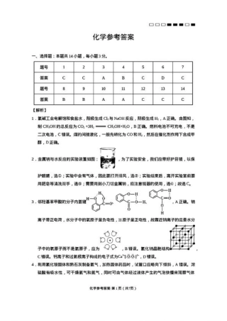 云南师范大学附属中学2025届高三高考适应性月考卷（四）化学_化学参考答案(2).pdf