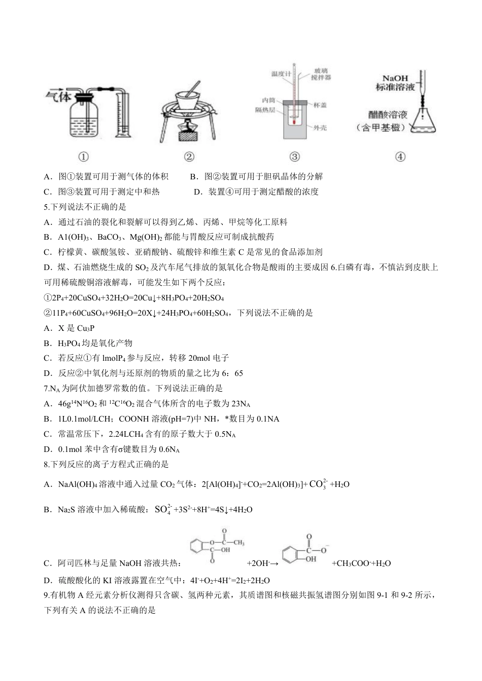 浙江省9+1高中联盟2025届高三上学期11月期中考试（全科）_化学+答案.pdf_第2页