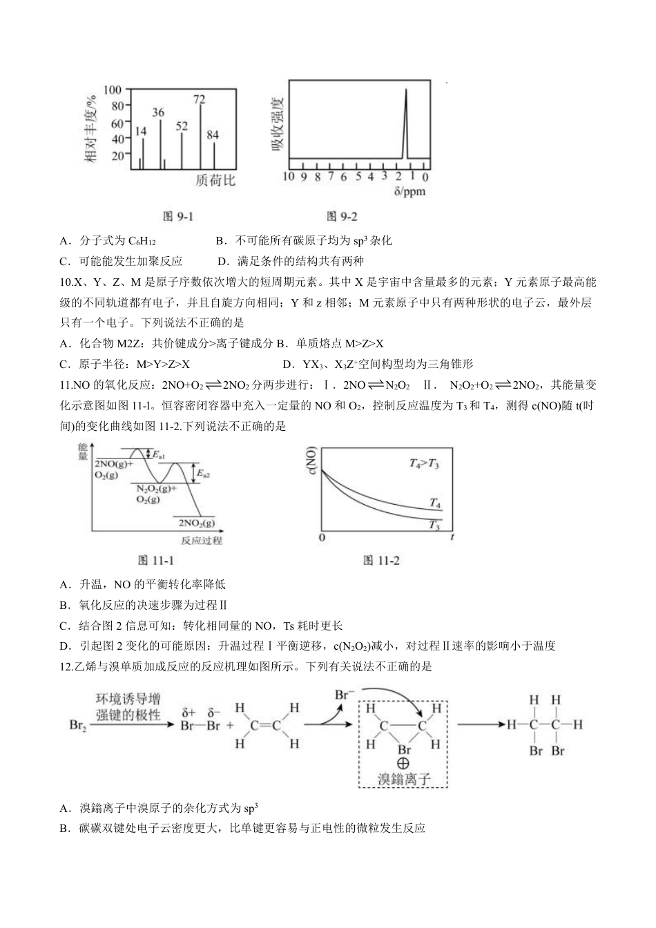 浙江省9+1高中联盟2025届高三上学期11月期中考试（全科）_化学+答案.pdf_第3页