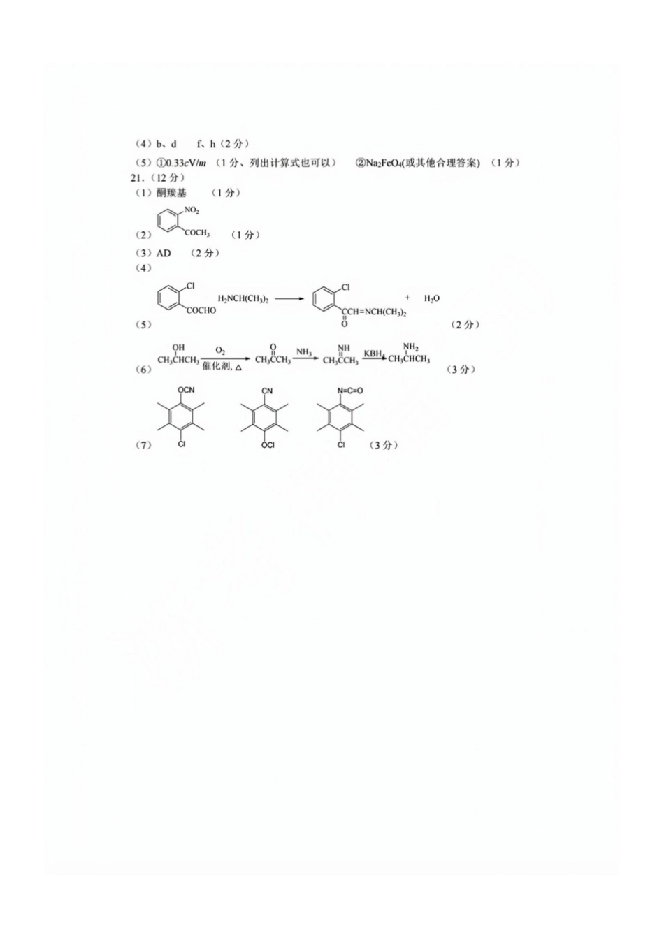 浙江省2025届高三杭州一模化学答案.pdf_第2页