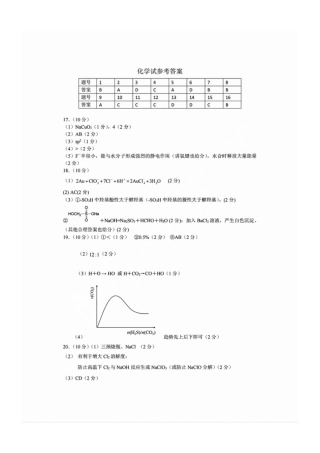 浙江省2025届高三杭州一模化学答案.pdf