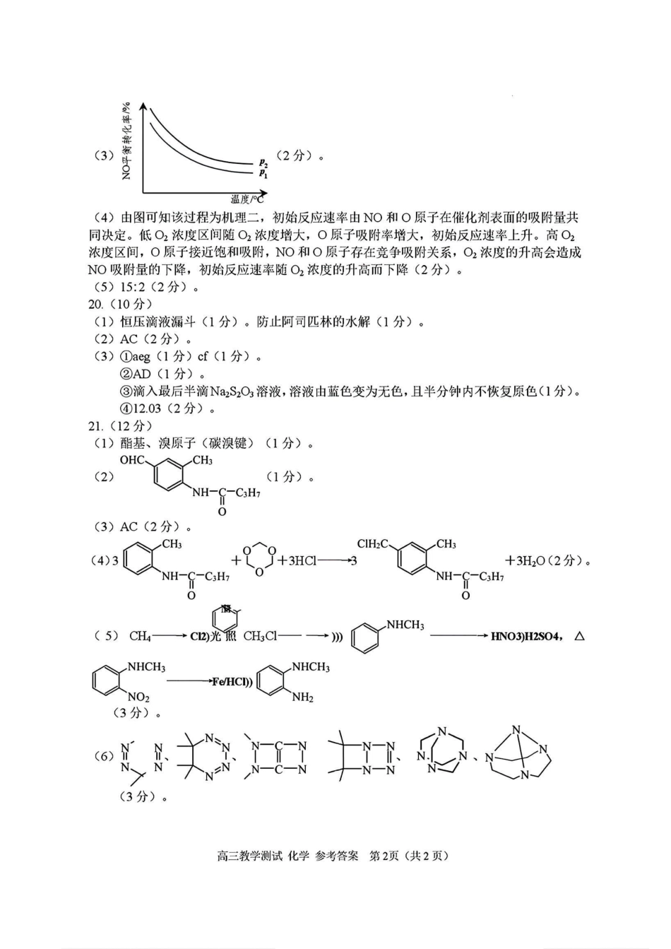 浙江省2025届高三嘉兴一模化学_化学答案.pdf_第2页