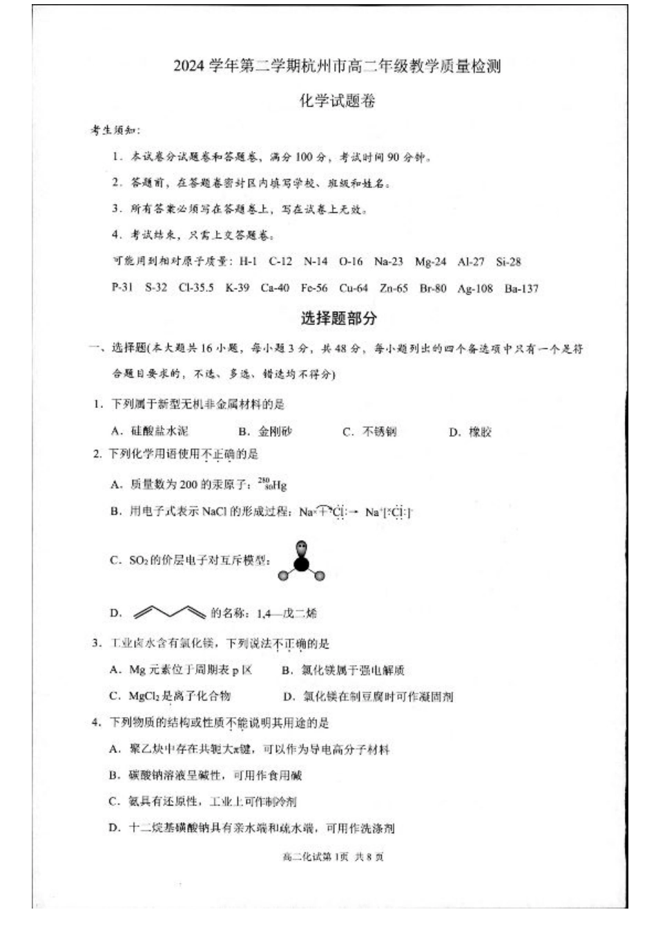 浙江省杭州市2024-2025学年高二下学期6月期末教学质量检测化学试题（含答案）.pdf_第1页