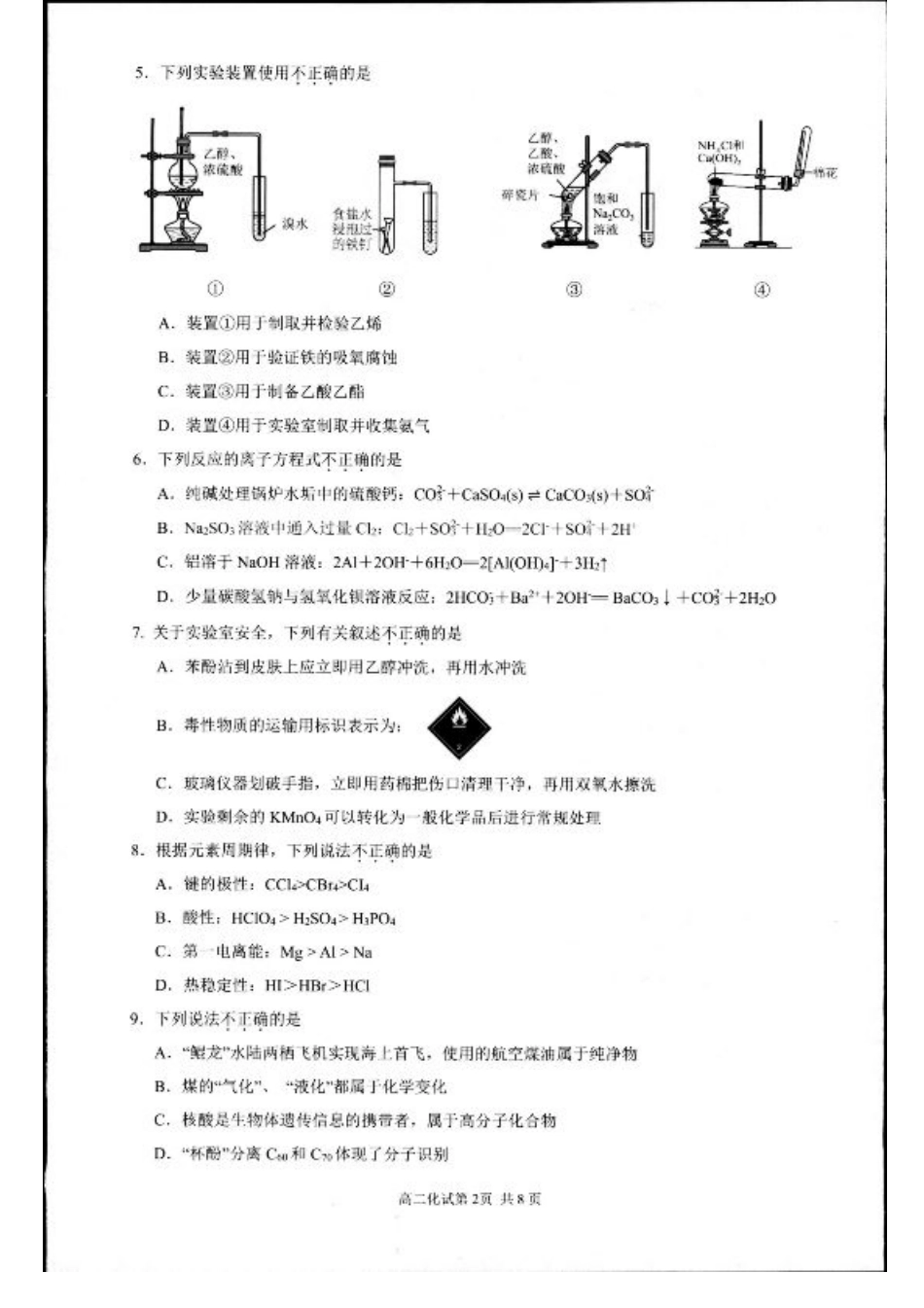 浙江省杭州市2024-2025学年高二下学期6月期末教学质量检测化学试题（含答案）.pdf_第2页