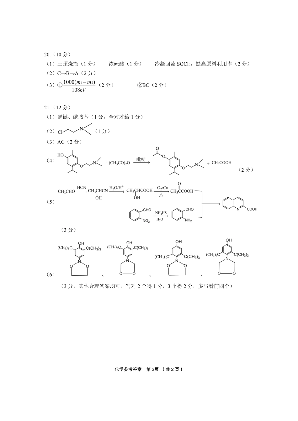 浙江省金丽衢十二校2024-2025学年高三上学期第一次联考化学_化学答案.pdf_第2页