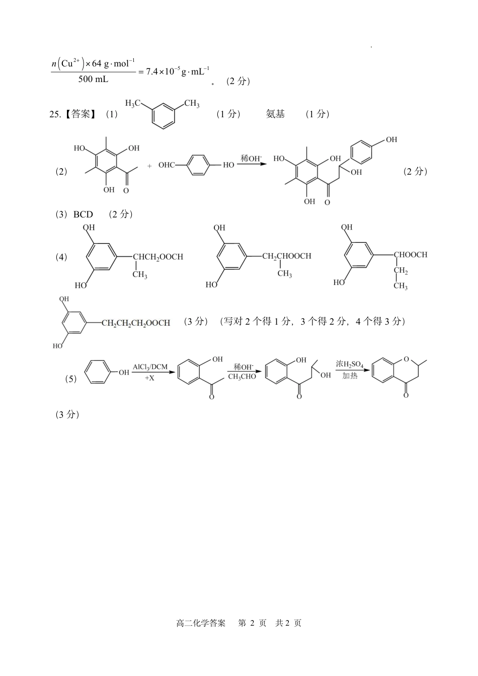 浙江省丽水市2025年6月高二期末考试（全科）_化学答案｜2506丽水高二期末.pdf_第2页