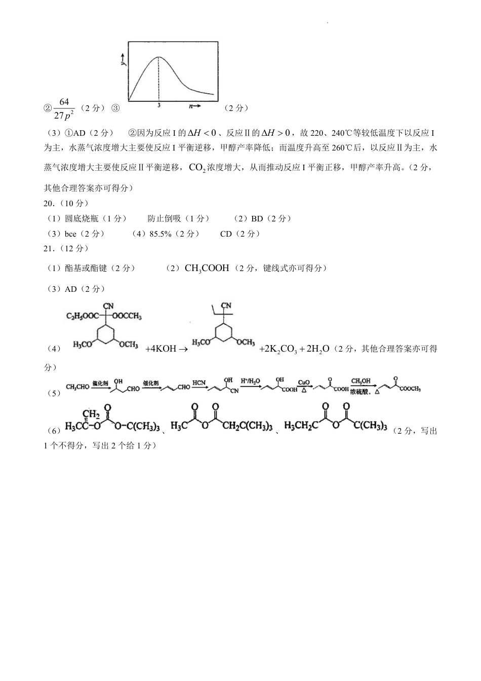 浙江省台州市2023-2024学年高二下学期6月期末试题.docx_化学答案.pdf_第2页