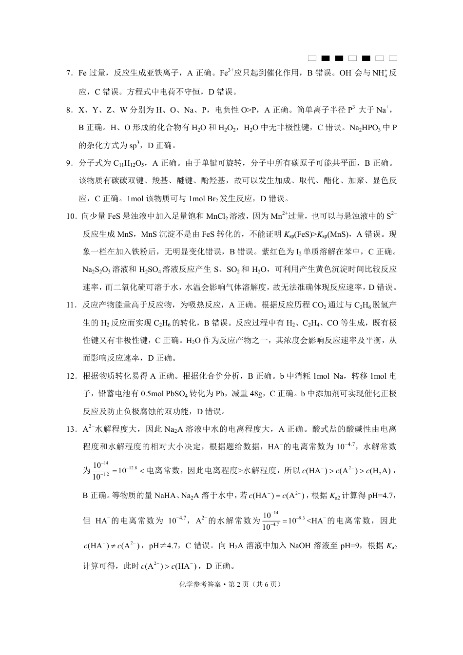 重庆巴蜀中学2025届高考适应性月考卷（二）化学答案.pdf_第2页