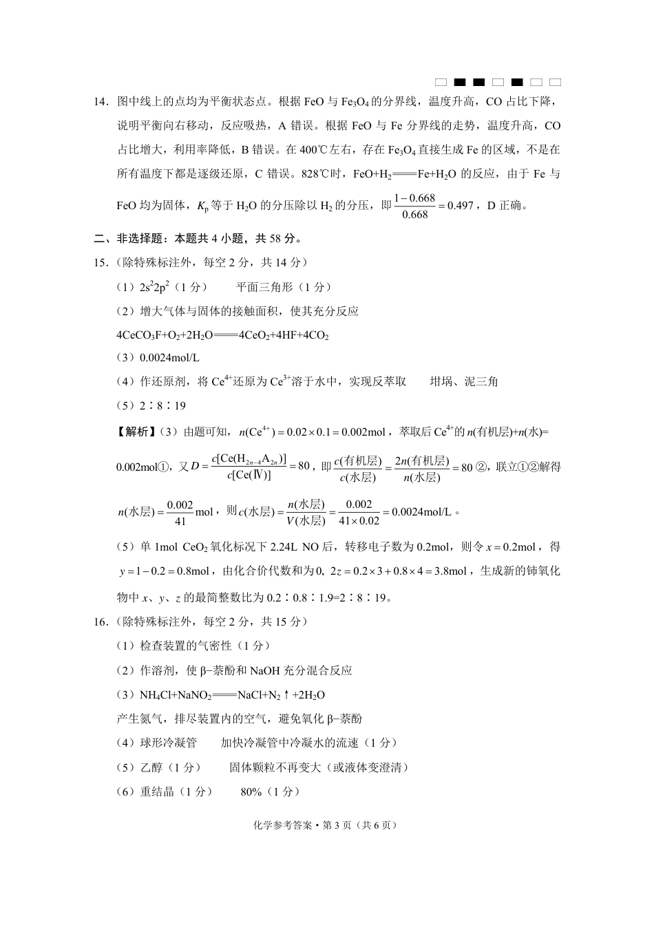 重庆巴蜀中学2025届高考适应性月考卷（二）化学答案.pdf_第3页