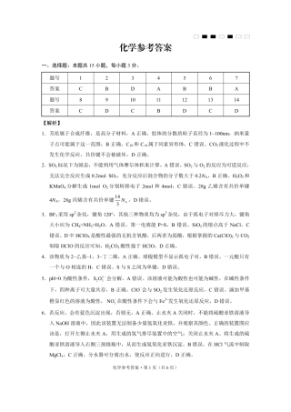 重庆巴蜀中学2025届高考适应性月考卷（二）化学答案.pdf