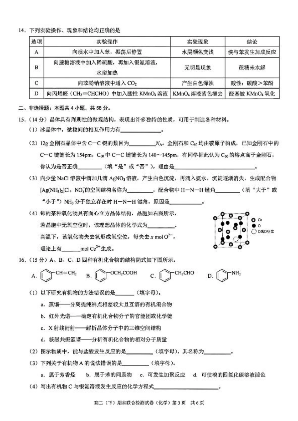 重庆康德教育2025年高二下期末联合检测试卷化学+答案.pdf_第3页