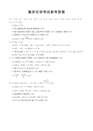 重庆市2026届高三（上）10月联考+化学答案.pdf