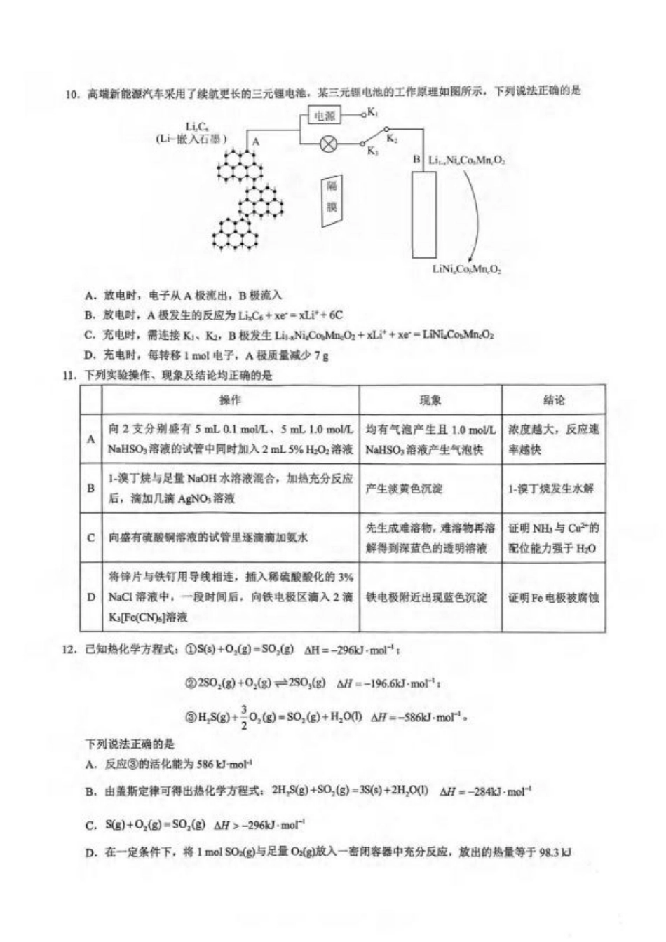 重庆市育才中学校、西南大学附属中学校2025-2026学年高三上学期开学考试化学+答案.pdf_第3页