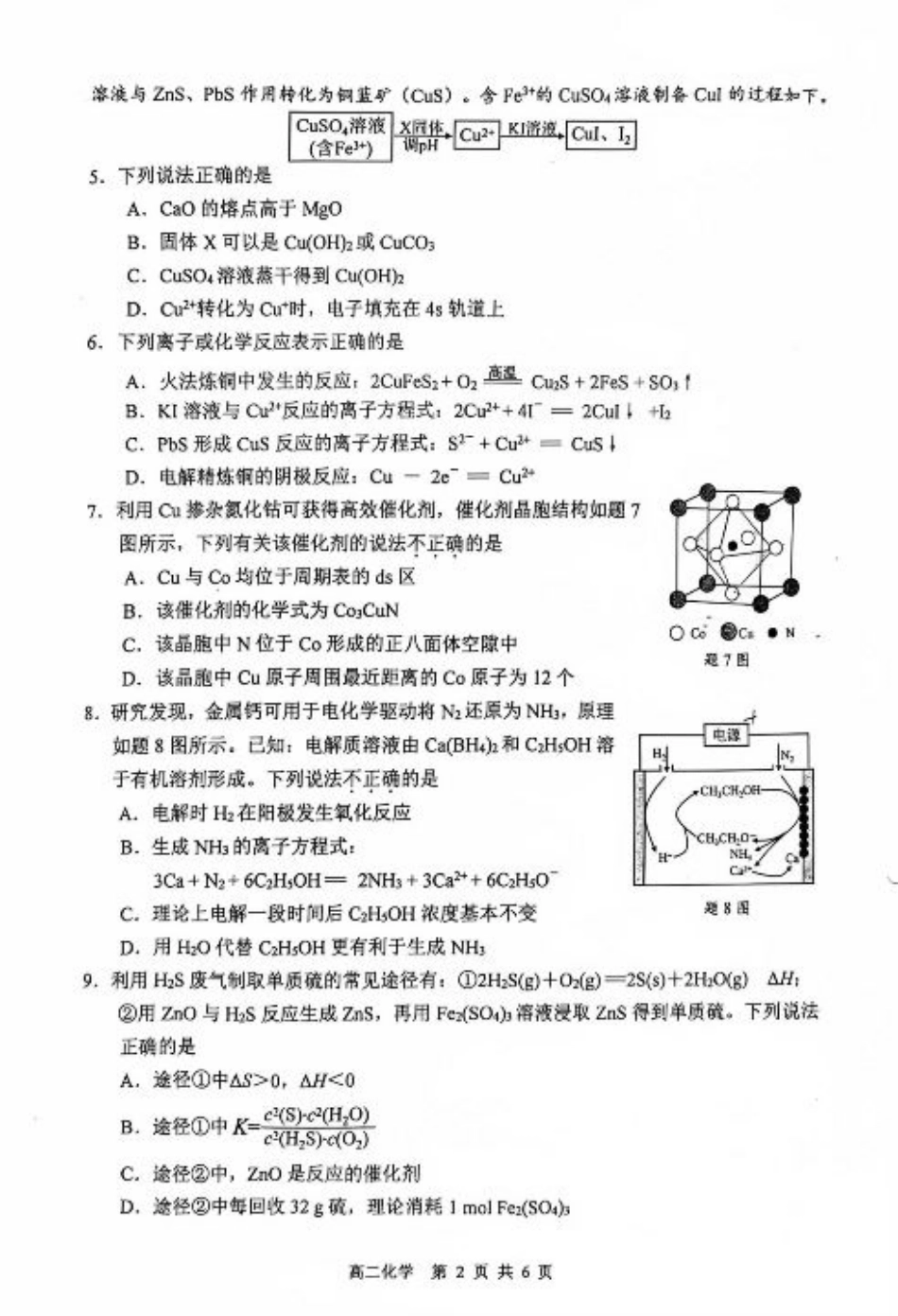 江苏省徐州市2024-2025学年高二下学期6月期末化学试题（含答案）.pdf_第2页