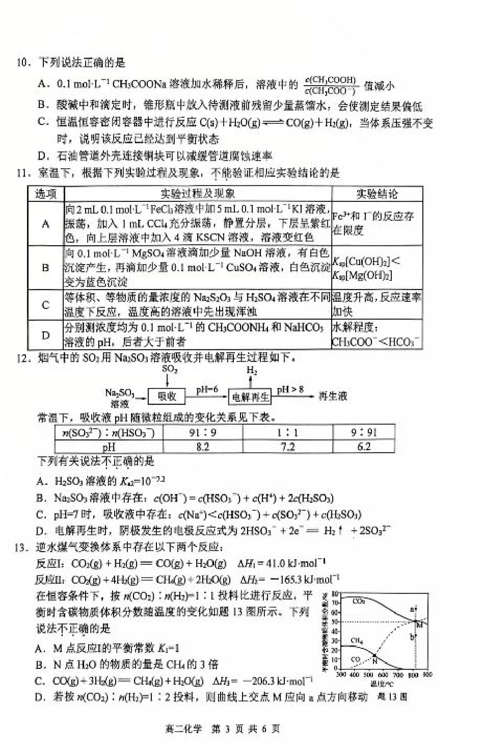 江苏省徐州市2024-2025学年高二下学期6月期末化学试题（含答案）.pdf_第3页
