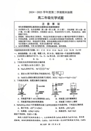 江苏省徐州市2024-2025学年高二下学期6月期末化学试题（含答案）.pdf