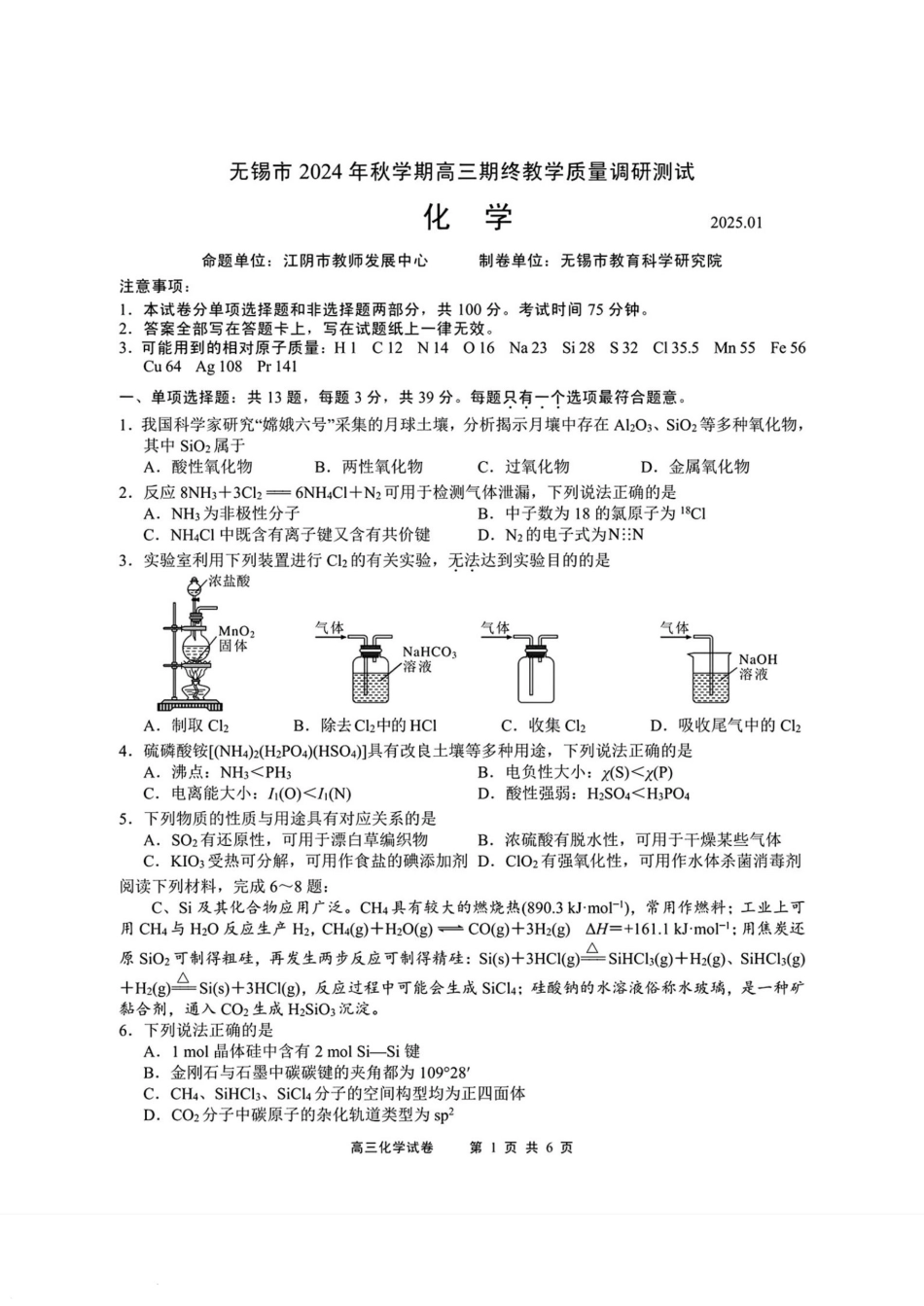 江苏省无锡市2024年秋季学期上学期高三期终教学质量调研测试 化学+答案.pdf_第1页