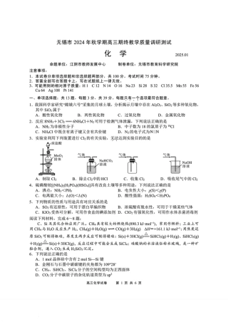 江苏省无锡市2024年秋季学期上学期高三期终教学质量调研测试 化学+答案.pdf