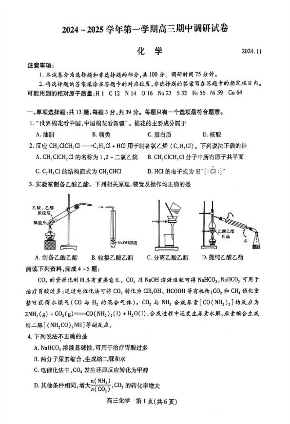 江苏省苏州市2024-2025学年高三上学期11月期中调研化学_化学试卷.pdf_第1页