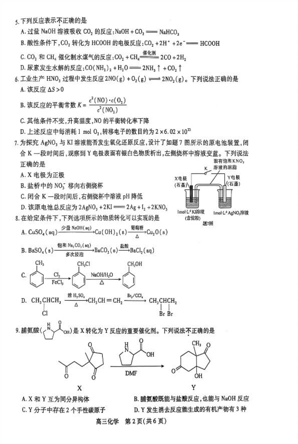 江苏省苏州市2024-2025学年高三上学期11月期中调研化学_化学试卷.pdf_第2页