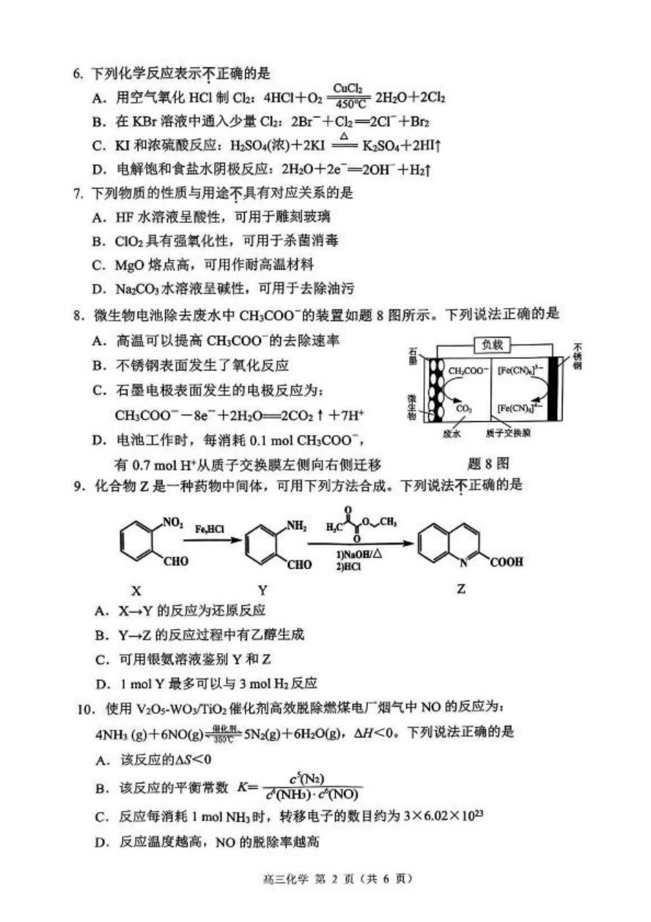 2025届江苏省苏锡常镇四市高三下学期教学情况调（一）（一模）化学+答案.pdf_第2页
