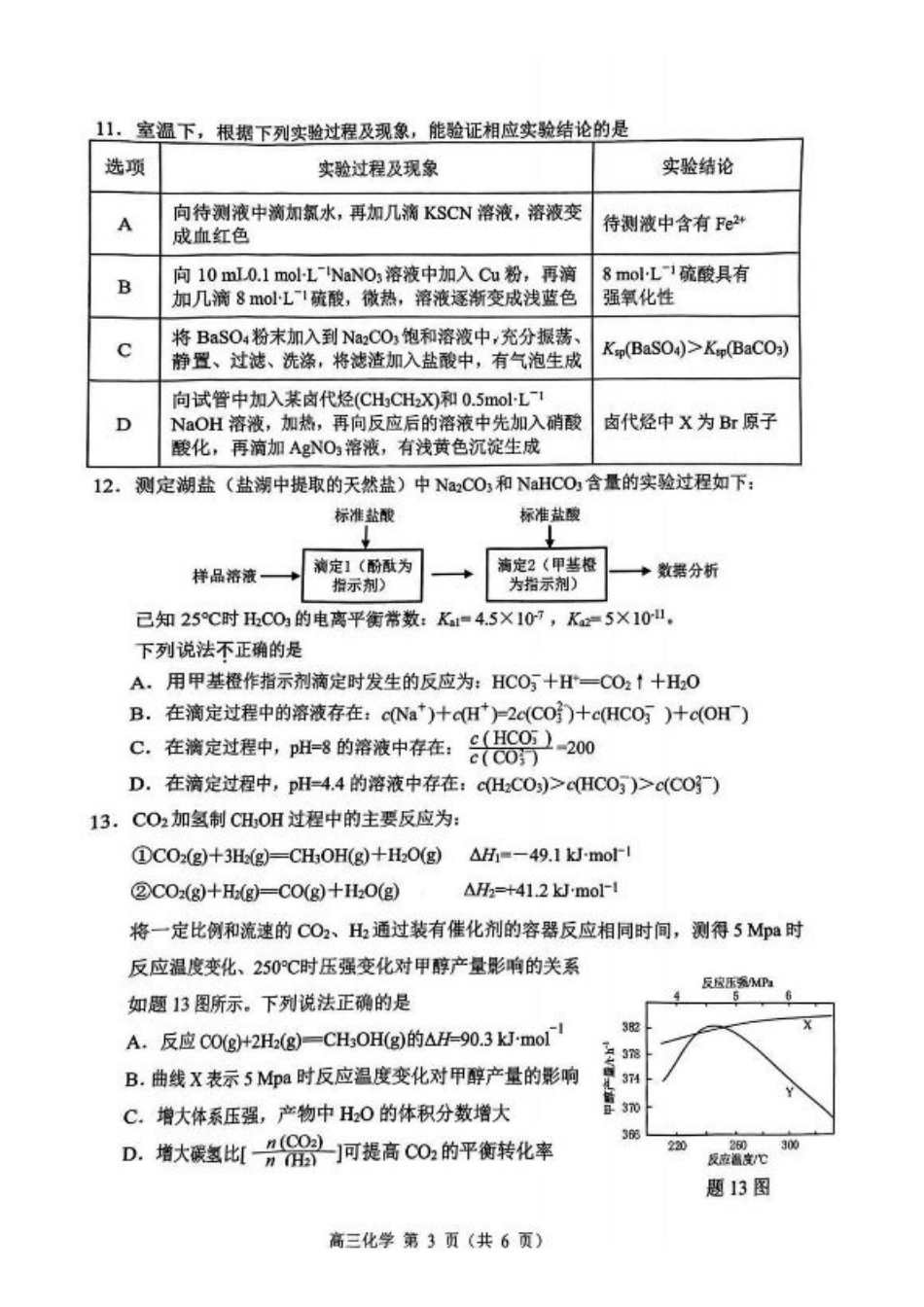 2025届江苏省苏锡常镇四市高三下学期教学情况调（一）（一模）化学+答案.pdf_第3页