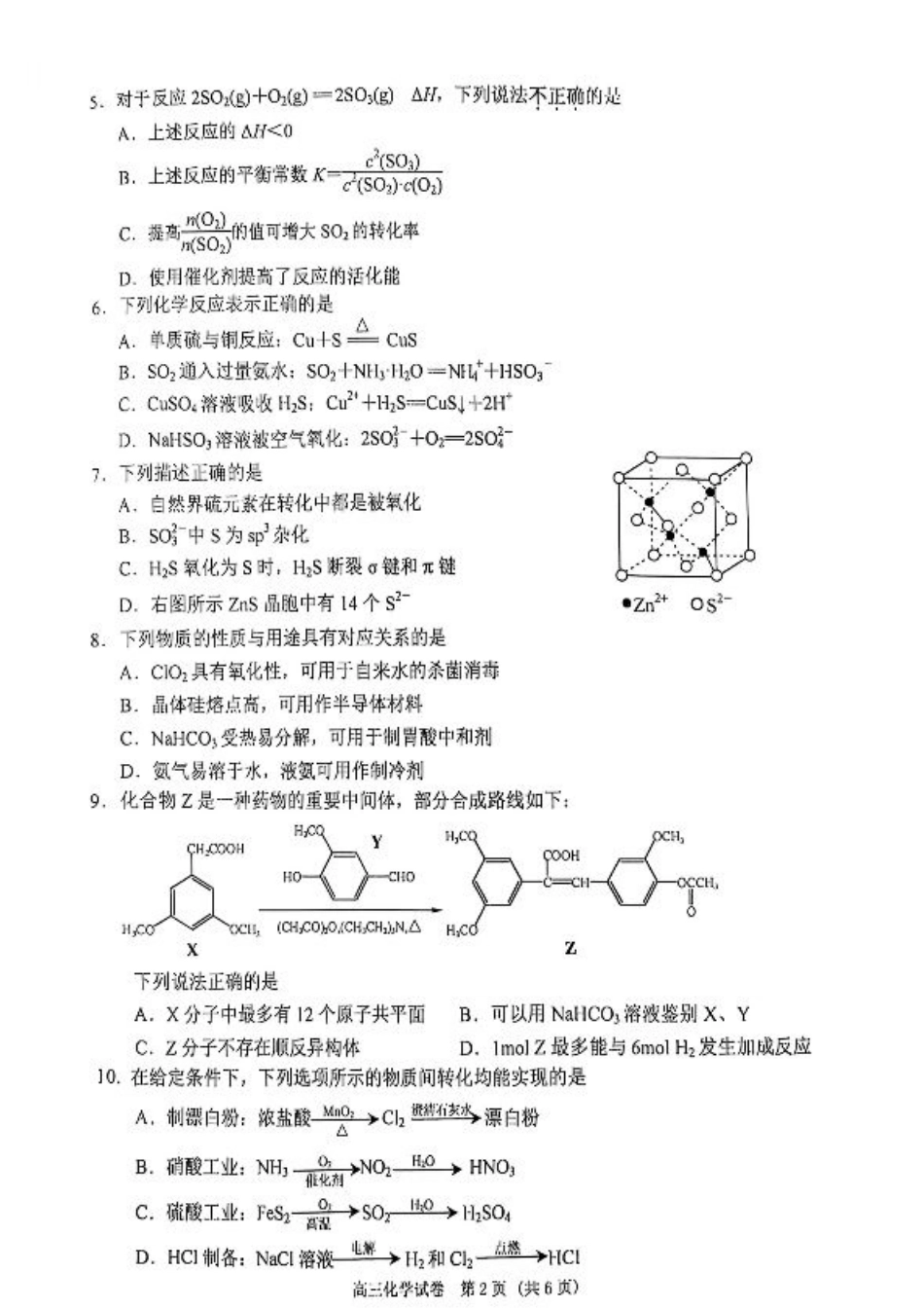 江苏省南京市、盐城市2025届高三上学期第一次模拟考试化学试卷+答案.pdf_第2页