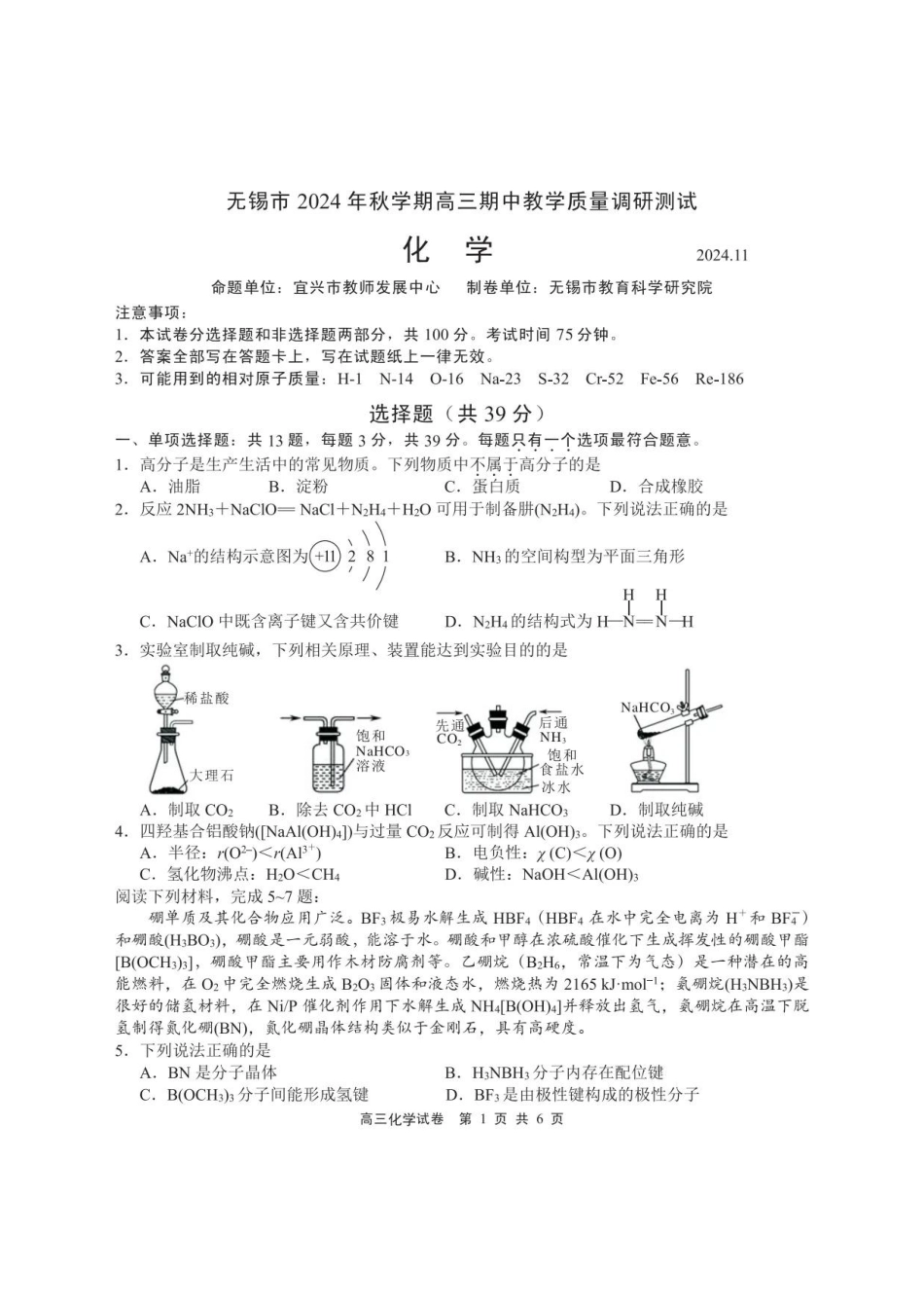 江苏省无锡市2024-2025学年高三上学期期中教学质量调研测试化学_【化学试卷】2025届无锡高三期中统考.pdf_第1页