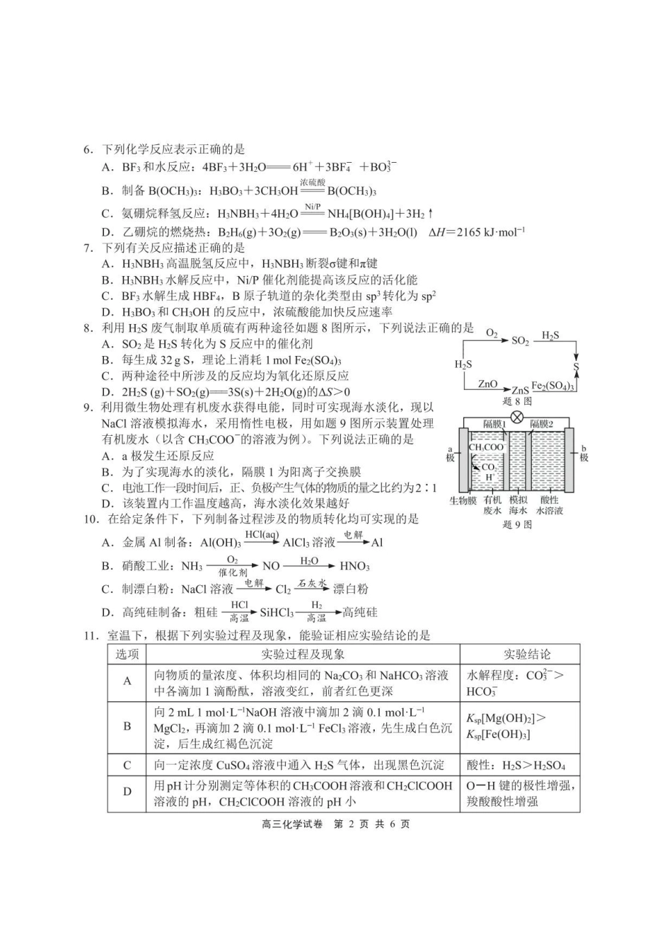江苏省无锡市2024-2025学年高三上学期期中教学质量调研测试化学_【化学试卷】2025届无锡高三期中统考.pdf_第2页