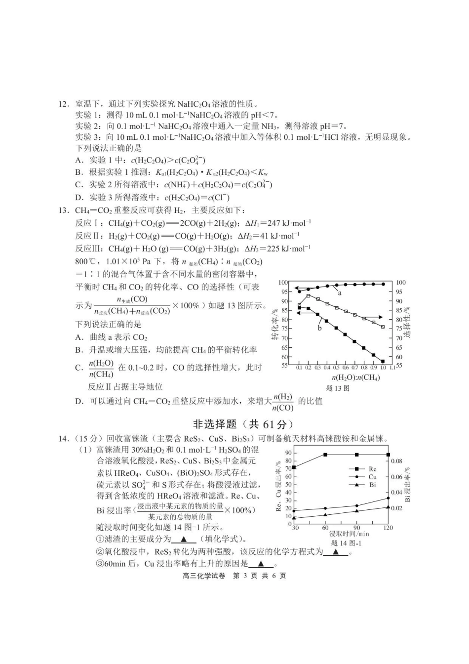 江苏省无锡市2024-2025学年高三上学期期中教学质量调研测试化学_【化学试卷】2025届无锡高三期中统考.pdf_第3页