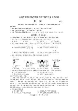 江苏省无锡市2024-2025学年高三上学期期中教学质量调研测试化学_【化学试卷】2025届无锡高三期中统考.pdf