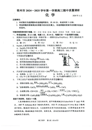 江苏省常州市2024-2025学年高三上学期期中考试化学_化学试题.pdf