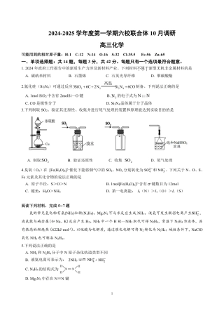 江苏省南京市六校联合体2024-2025学年高三上学期10月期中调研化学试题_化学试题（定稿）.pdf