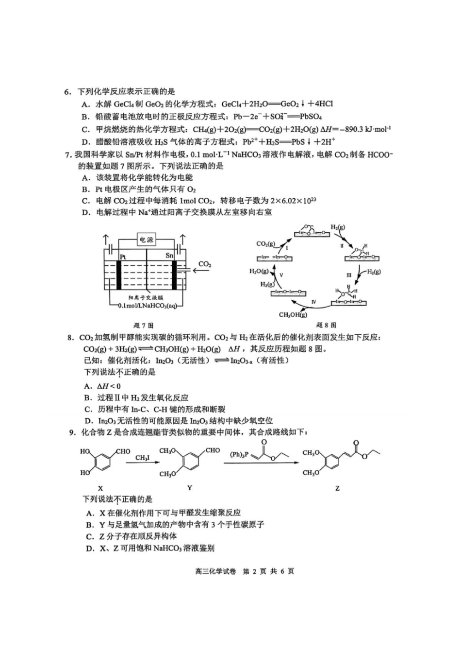 江苏省南通市海安市2026届高三上学期期初学业质量监测化学试卷.pdf_第2页