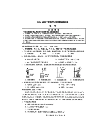 江苏省南通市海安市2026届高三上学期期初学业质量监测化学试卷.pdf
