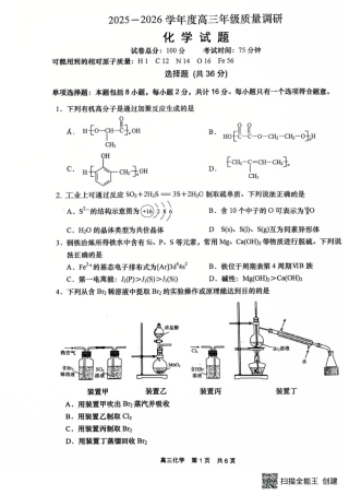 江苏省南通市如皋市2025-2026学年高三上学期开学考试化学试题（含答案）.pdf