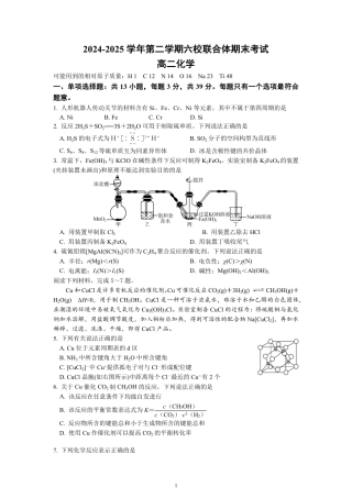 江苏省南京市六校联合体2024-2025学年高二下学期6月期末考试 化学 PDF版含答案（可编辑）.pdf